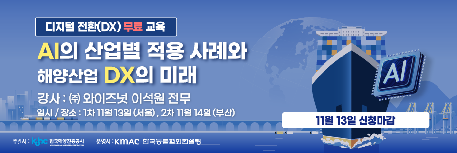 AI의 산업별 적용 사례와 해양산업 DX의 미래